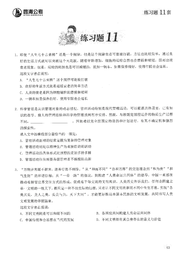 2025花生片段阅读600题-上册题本（1-15套）_2026考公资料_花生十三合集_刷题2025花生言语600题⭐⭐