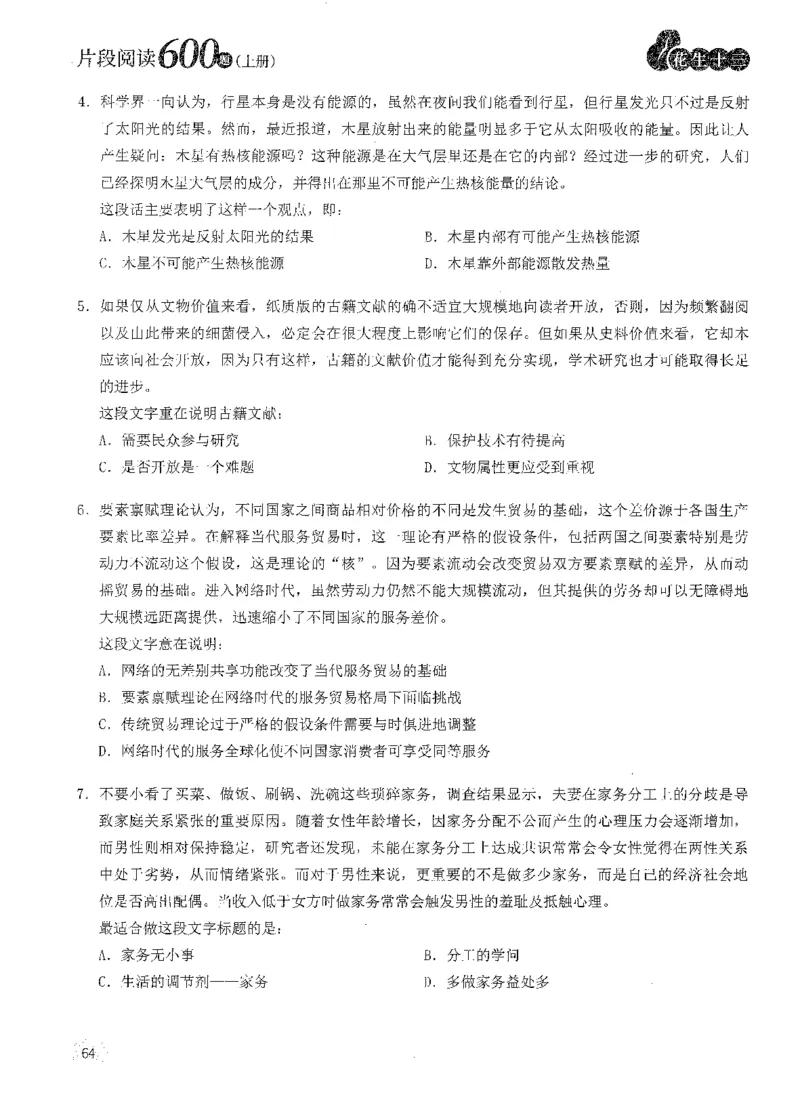 2025花生片段阅读600题-上册题本（1-15套）_2026考公资料_花生十三合集_刷题2025花生言语600题⭐⭐