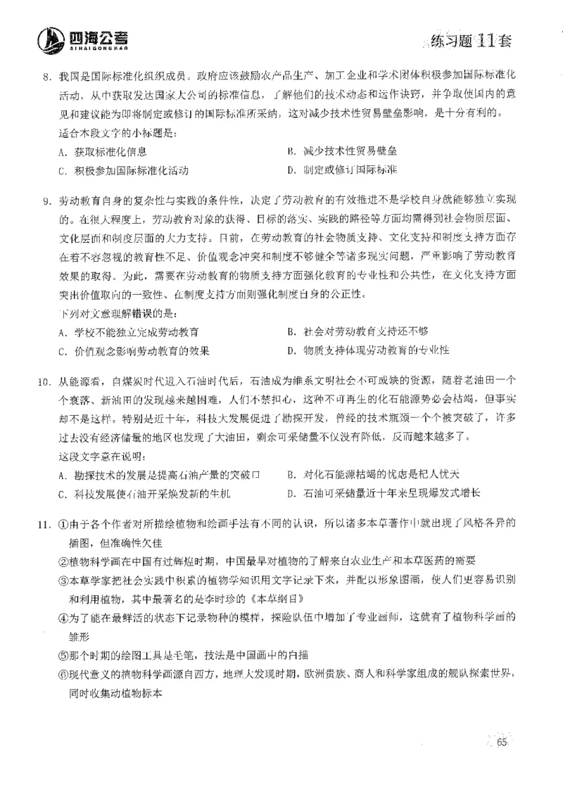 2025花生片段阅读600题-上册题本（1-15套）_2026考公资料_花生十三合集_刷题2025花生言语600题⭐⭐