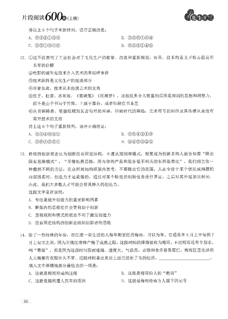 2025花生片段阅读600题-上册题本（1-15套）_2026考公资料_花生十三合集_刷题2025花生言语600题⭐⭐