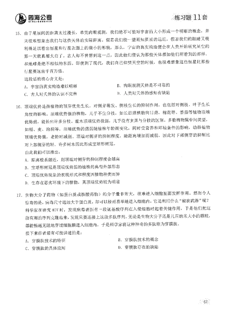 2025花生片段阅读600题-上册题本（1-15套）_2026考公资料_花生十三合集_刷题2025花生言语600题⭐⭐