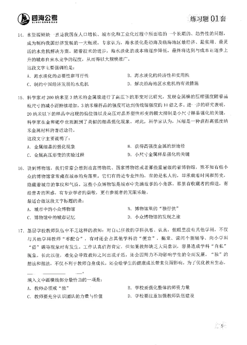 2025花生片段阅读600题-上册题本（1-15套）_2026考公资料_花生十三合集_刷题2025花生言语600题⭐⭐