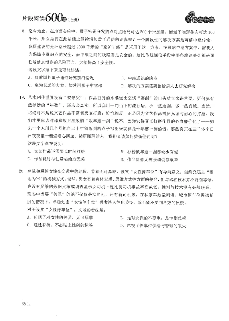 2025花生片段阅读600题-上册题本（1-15套）_2026考公资料_花生十三合集_刷题2025花生言语600题⭐⭐