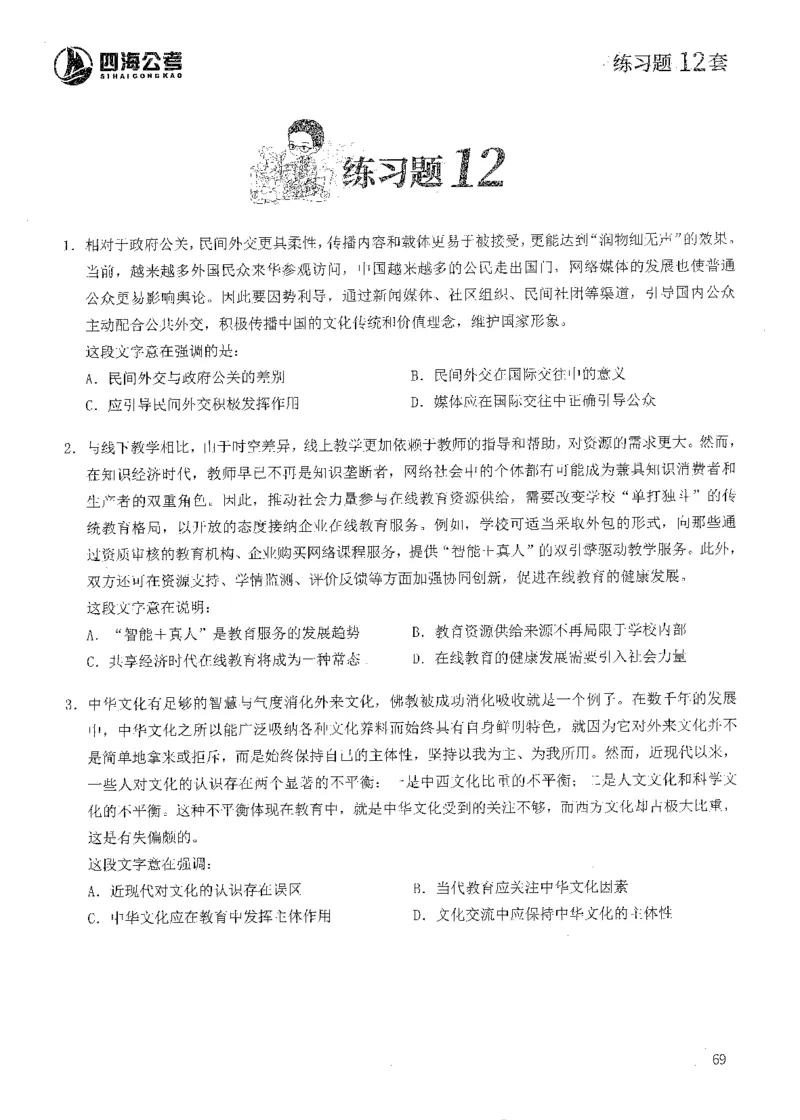 2025花生片段阅读600题-上册题本（1-15套）_2026考公资料_花生十三合集_刷题2025花生言语600题⭐⭐
