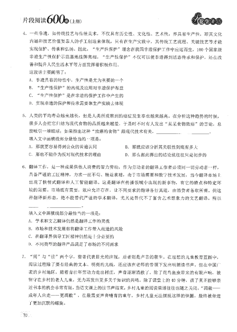 2025花生片段阅读600题-上册题本（1-15套）_2026考公资料_花生十三合集_刷题2025花生言语600题⭐⭐