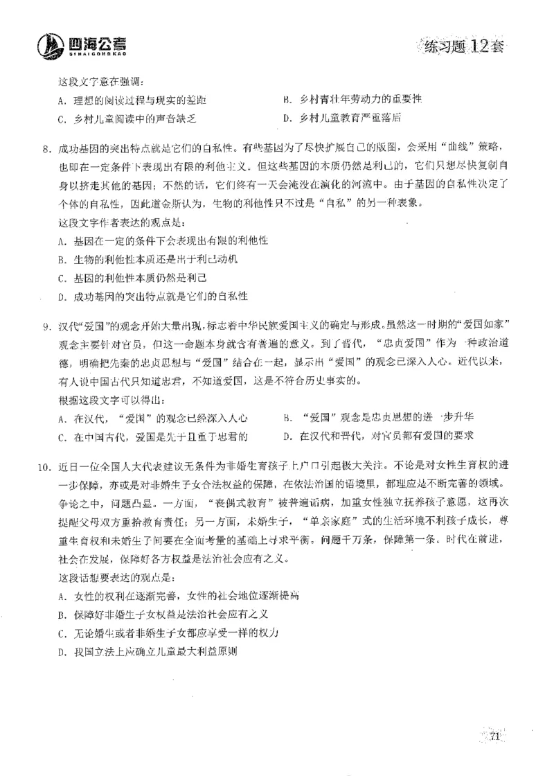 2025花生片段阅读600题-上册题本（1-15套）_2026考公资料_花生十三合集_刷题2025花生言语600题⭐⭐