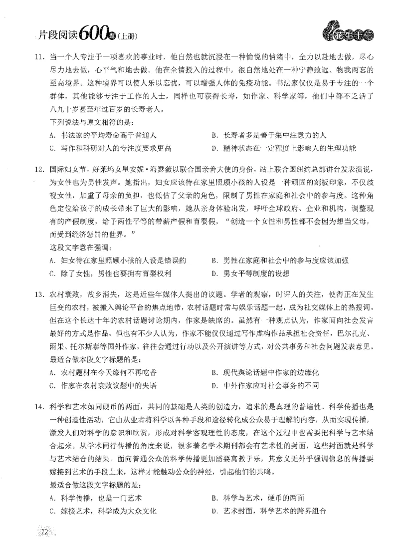 2025花生片段阅读600题-上册题本（1-15套）_2026考公资料_花生十三合集_刷题2025花生言语600题⭐⭐