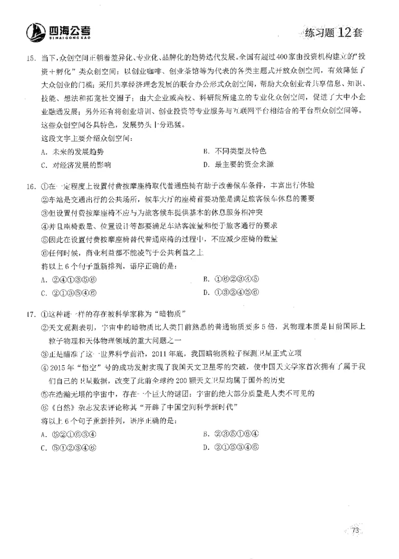 2025花生片段阅读600题-上册题本（1-15套）_2026考公资料_花生十三合集_刷题2025花生言语600题⭐⭐