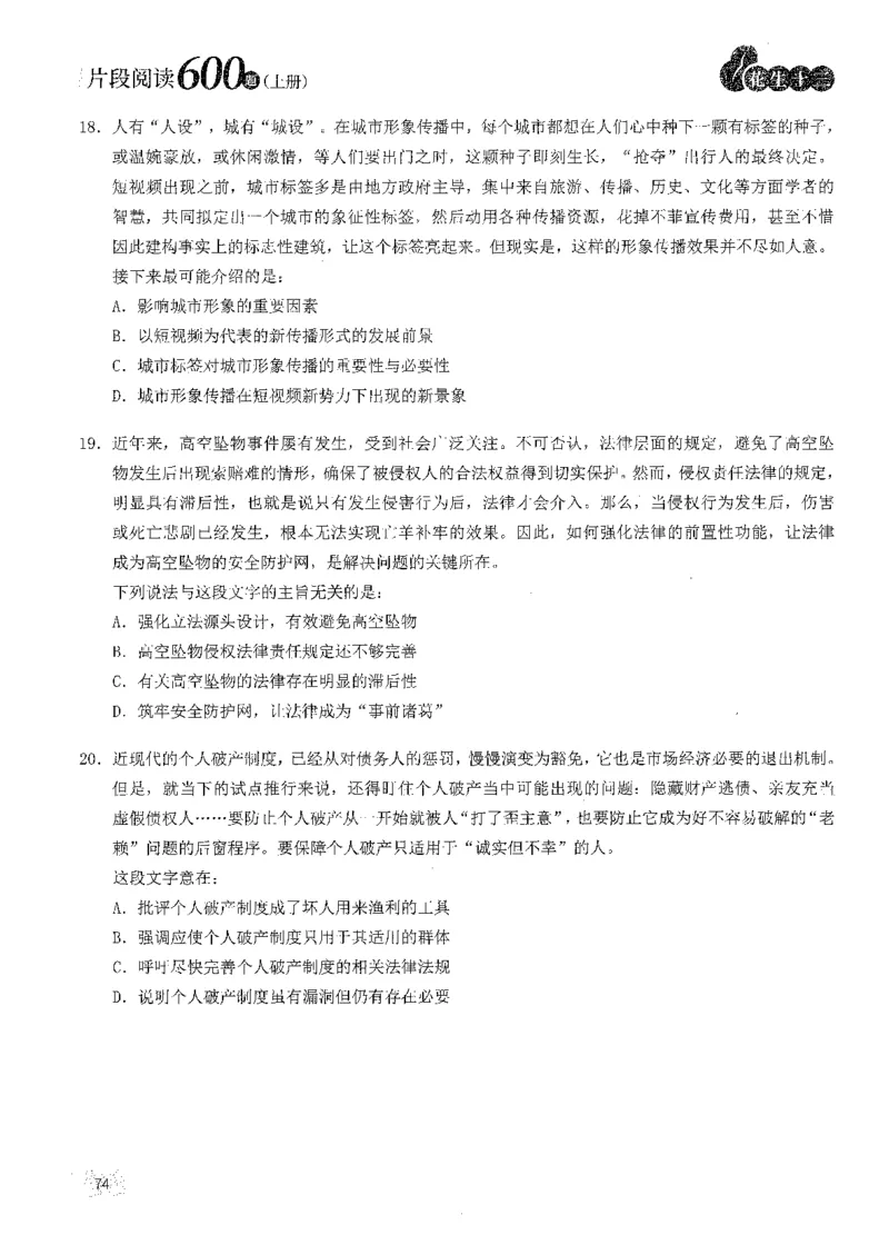2025花生片段阅读600题-上册题本（1-15套）_2026考公资料_花生十三合集_刷题2025花生言语600题⭐⭐