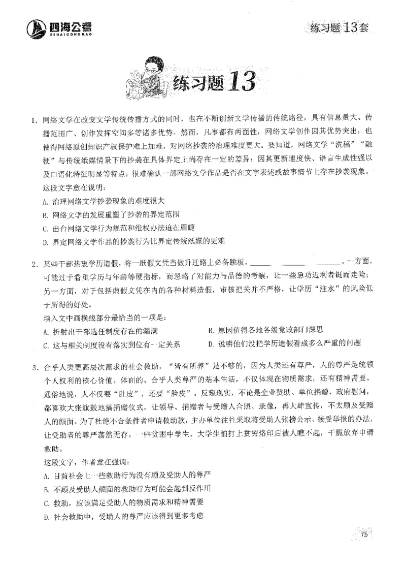 2025花生片段阅读600题-上册题本（1-15套）_2026考公资料_花生十三合集_刷题2025花生言语600题⭐⭐