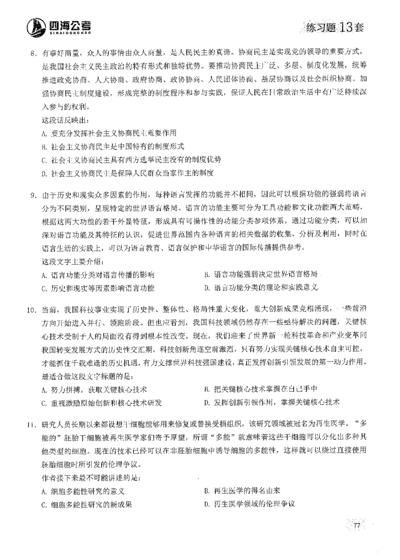 2025花生片段阅读600题-上册题本（1-15套）_2026考公资料_花生十三合集_刷题2025花生言语600题⭐⭐