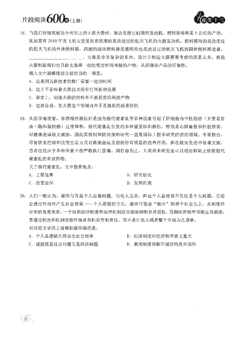 2025花生片段阅读600题-上册题本（1-15套）_2026考公资料_花生十三合集_刷题2025花生言语600题⭐⭐