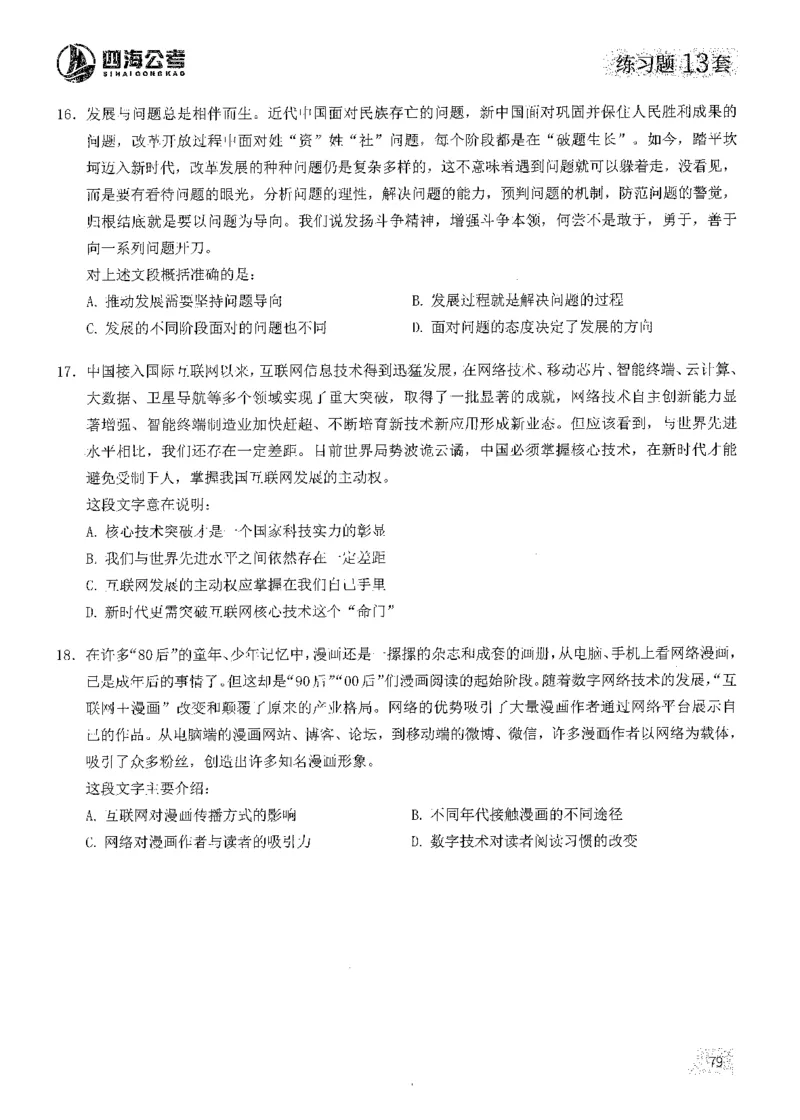 2025花生片段阅读600题-上册题本（1-15套）_2026考公资料_花生十三合集_刷题2025花生言语600题⭐⭐