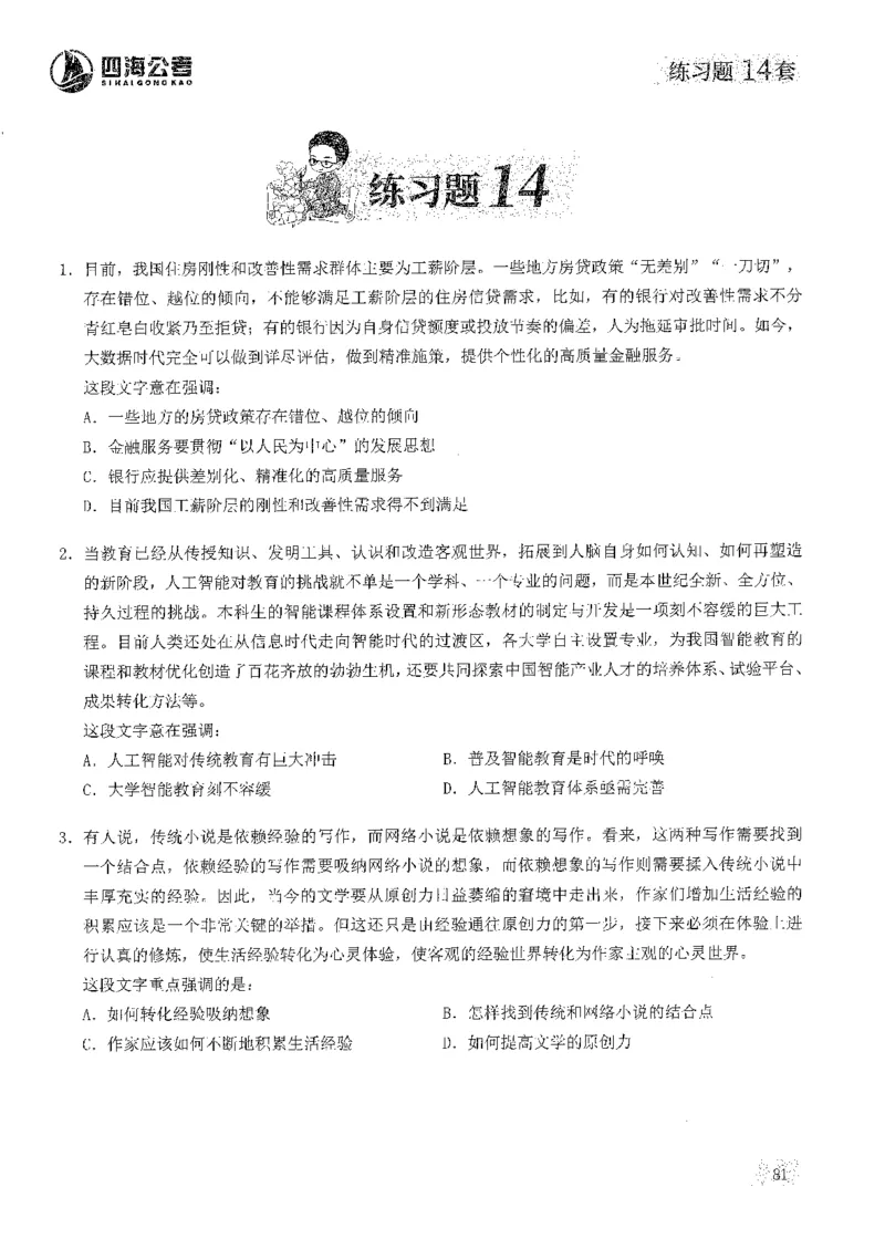 2025花生片段阅读600题-上册题本（1-15套）_2026考公资料_花生十三合集_刷题2025花生言语600题⭐⭐