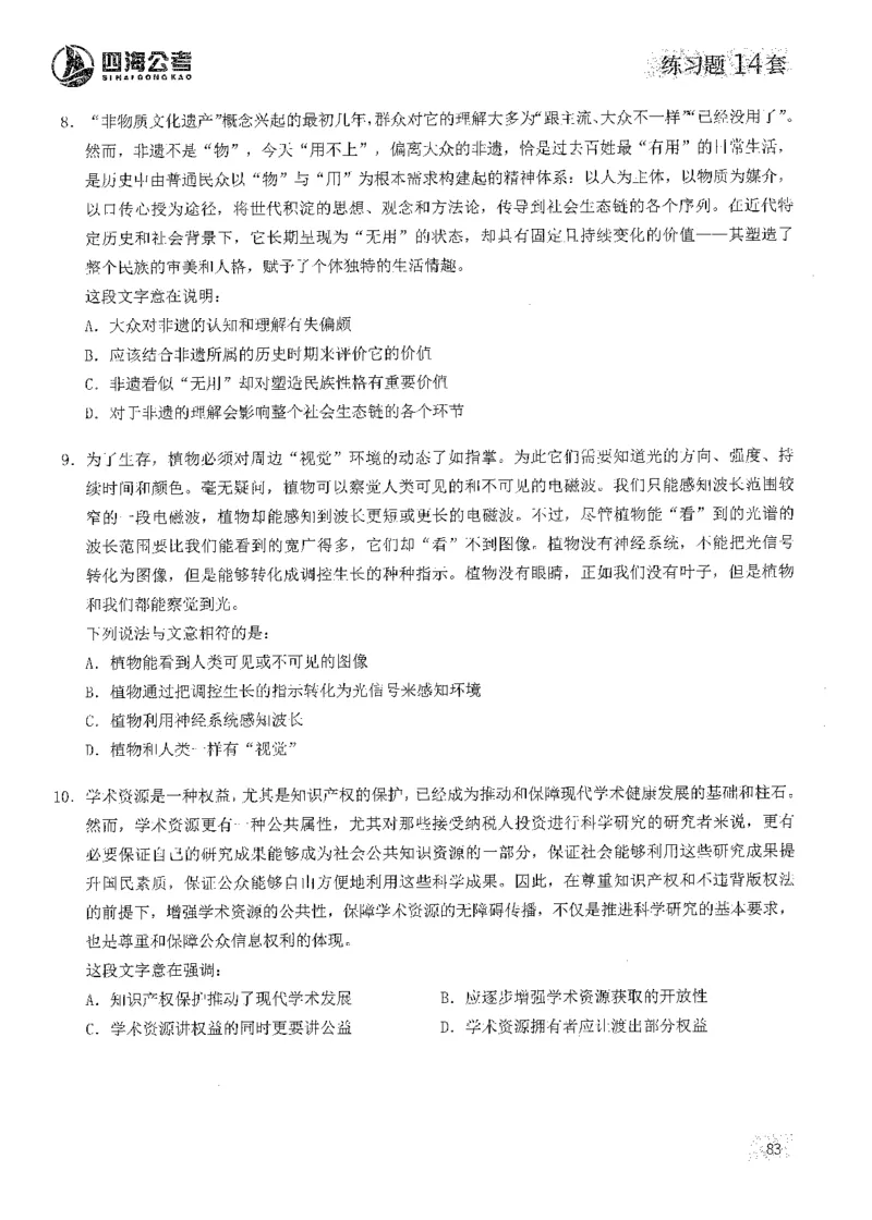 2025花生片段阅读600题-上册题本（1-15套）_2026考公资料_花生十三合集_刷题2025花生言语600题⭐⭐