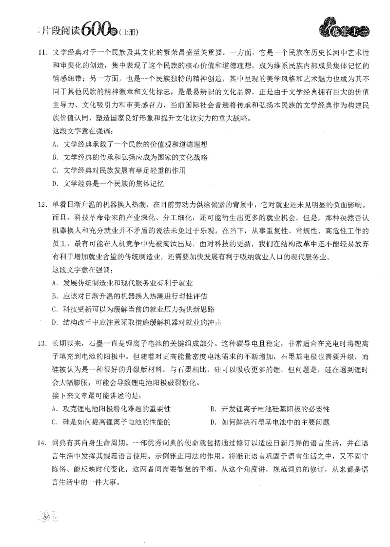 2025花生片段阅读600题-上册题本（1-15套）_2026考公资料_花生十三合集_刷题2025花生言语600题⭐⭐