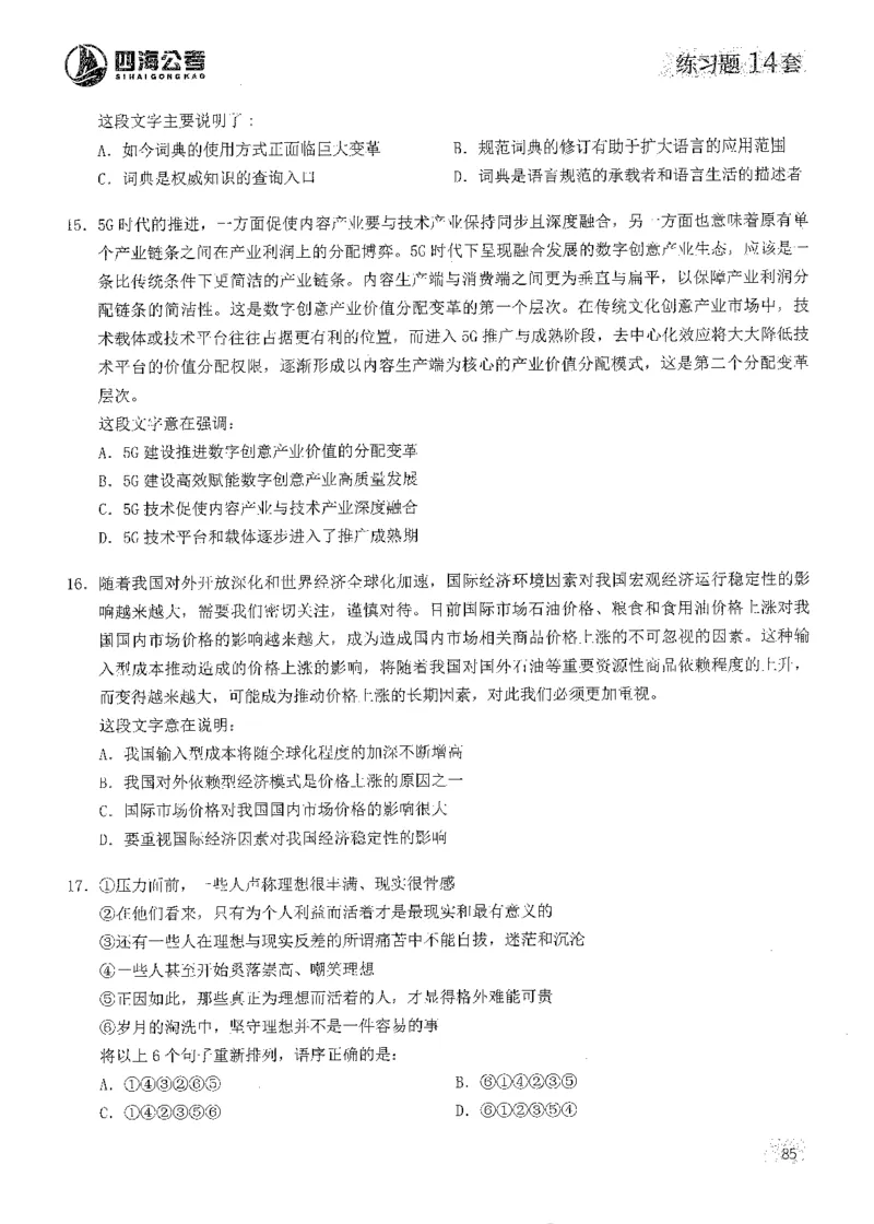 2025花生片段阅读600题-上册题本（1-15套）_2026考公资料_花生十三合集_刷题2025花生言语600题⭐⭐
