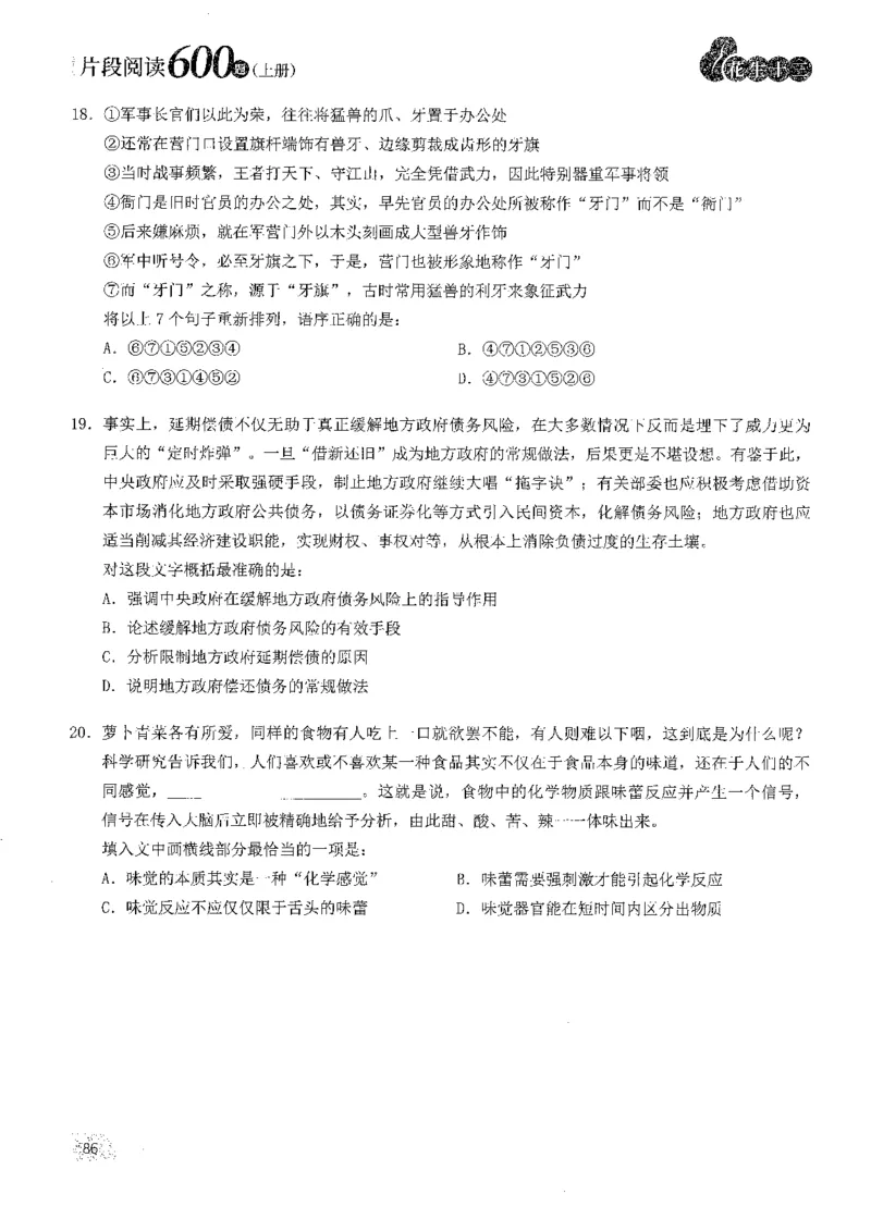 2025花生片段阅读600题-上册题本（1-15套）_2026考公资料_花生十三合集_刷题2025花生言语600题⭐⭐