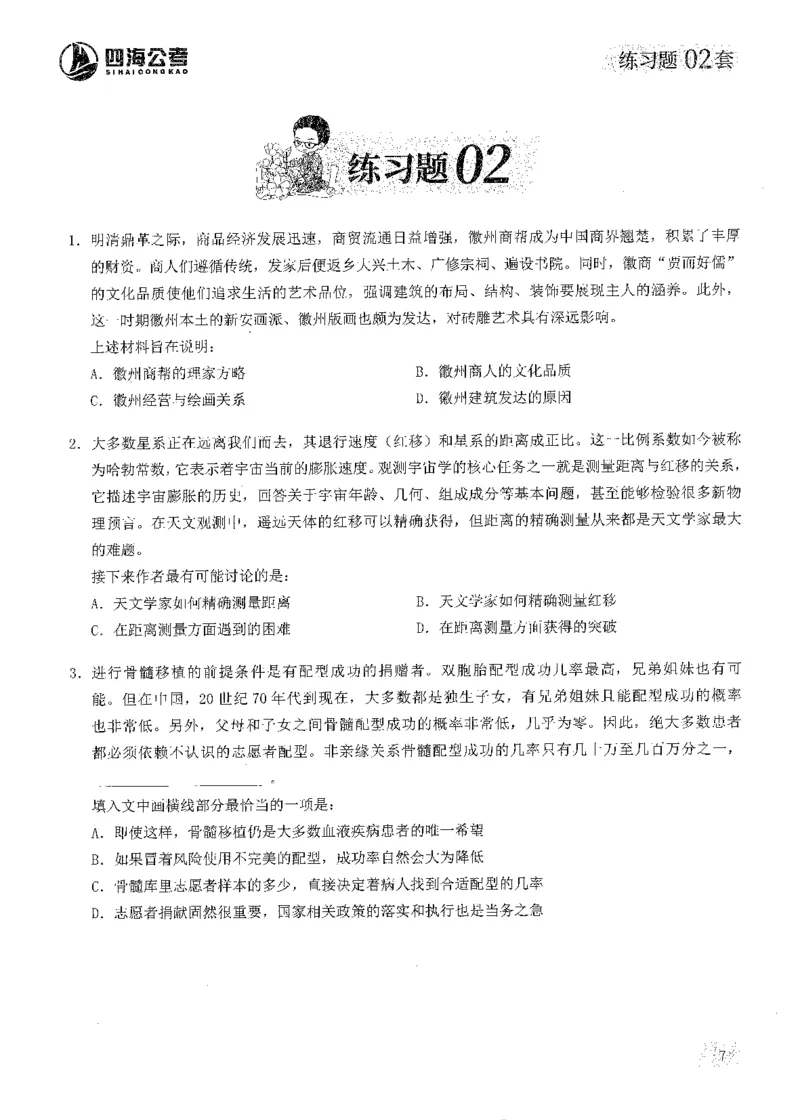 2025花生片段阅读600题-上册题本（1-15套）_2026考公资料_花生十三合集_刷题2025花生言语600题⭐⭐