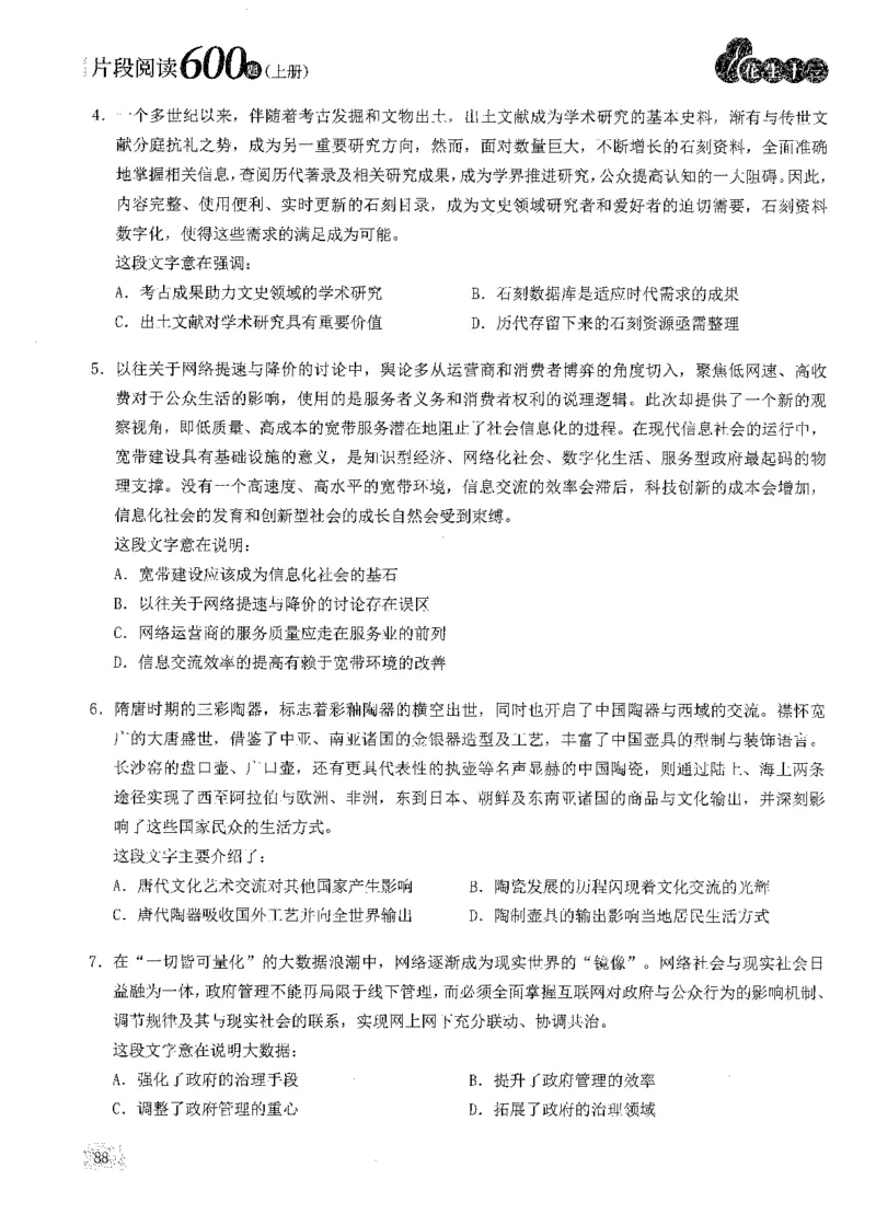 2025花生片段阅读600题-上册题本（1-15套）_2026考公资料_花生十三合集_刷题2025花生言语600题⭐⭐