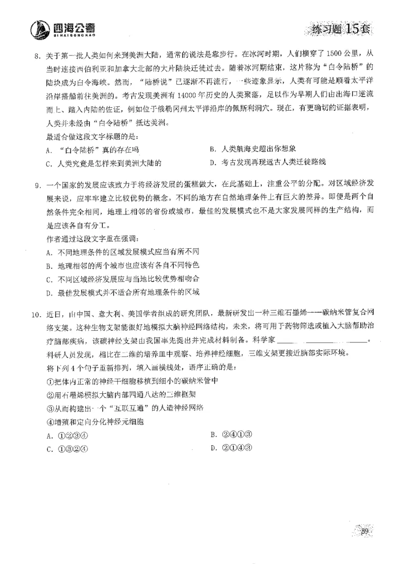 2025花生片段阅读600题-上册题本（1-15套）_2026考公资料_花生十三合集_刷题2025花生言语600题⭐⭐