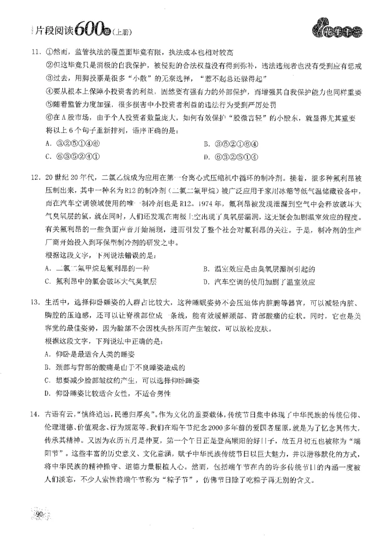 2025花生片段阅读600题-上册题本（1-15套）_2026考公资料_花生十三合集_刷题2025花生言语600题⭐⭐
