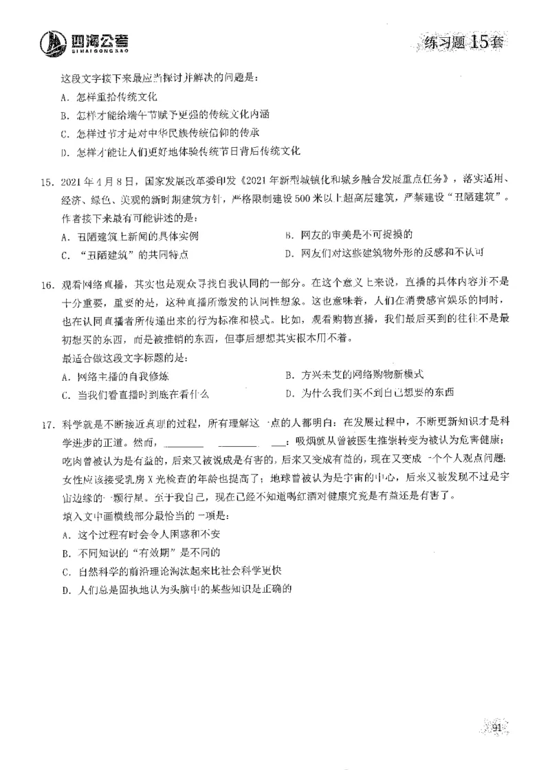 2025花生片段阅读600题-上册题本（1-15套）_2026考公资料_花生十三合集_刷题2025花生言语600题⭐⭐