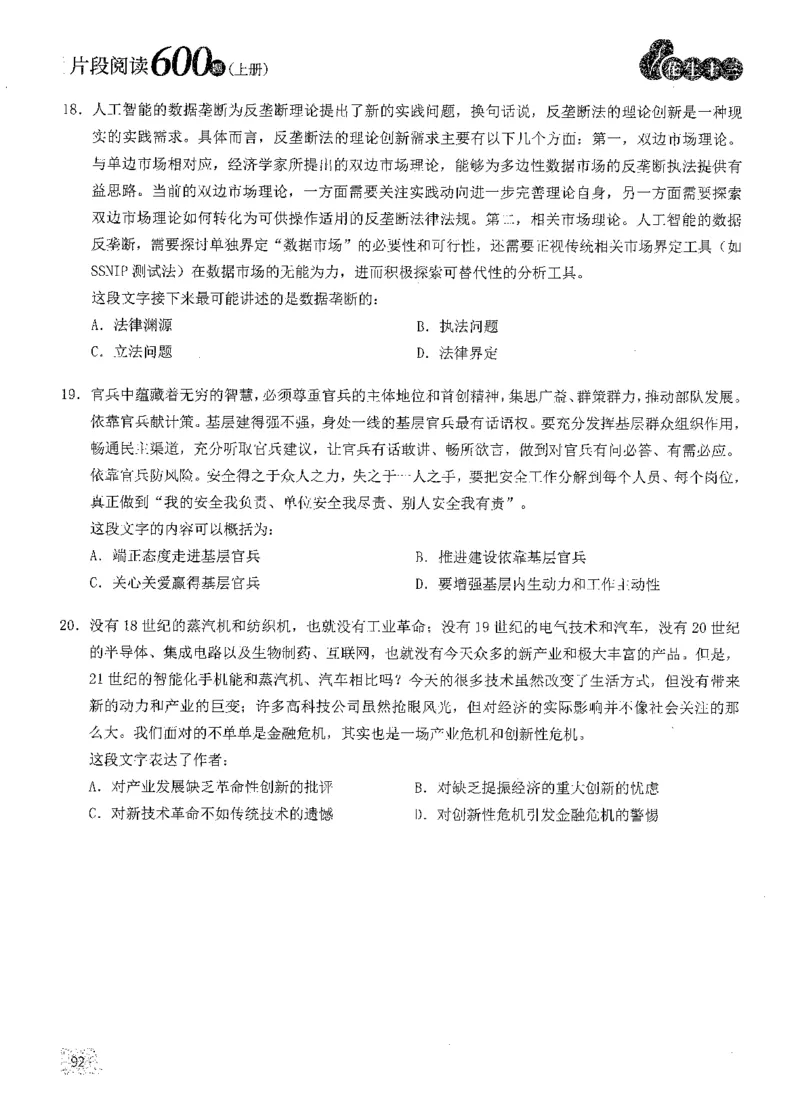 2025花生片段阅读600题-上册题本（1-15套）_2026考公资料_花生十三合集_刷题2025花生言语600题⭐⭐