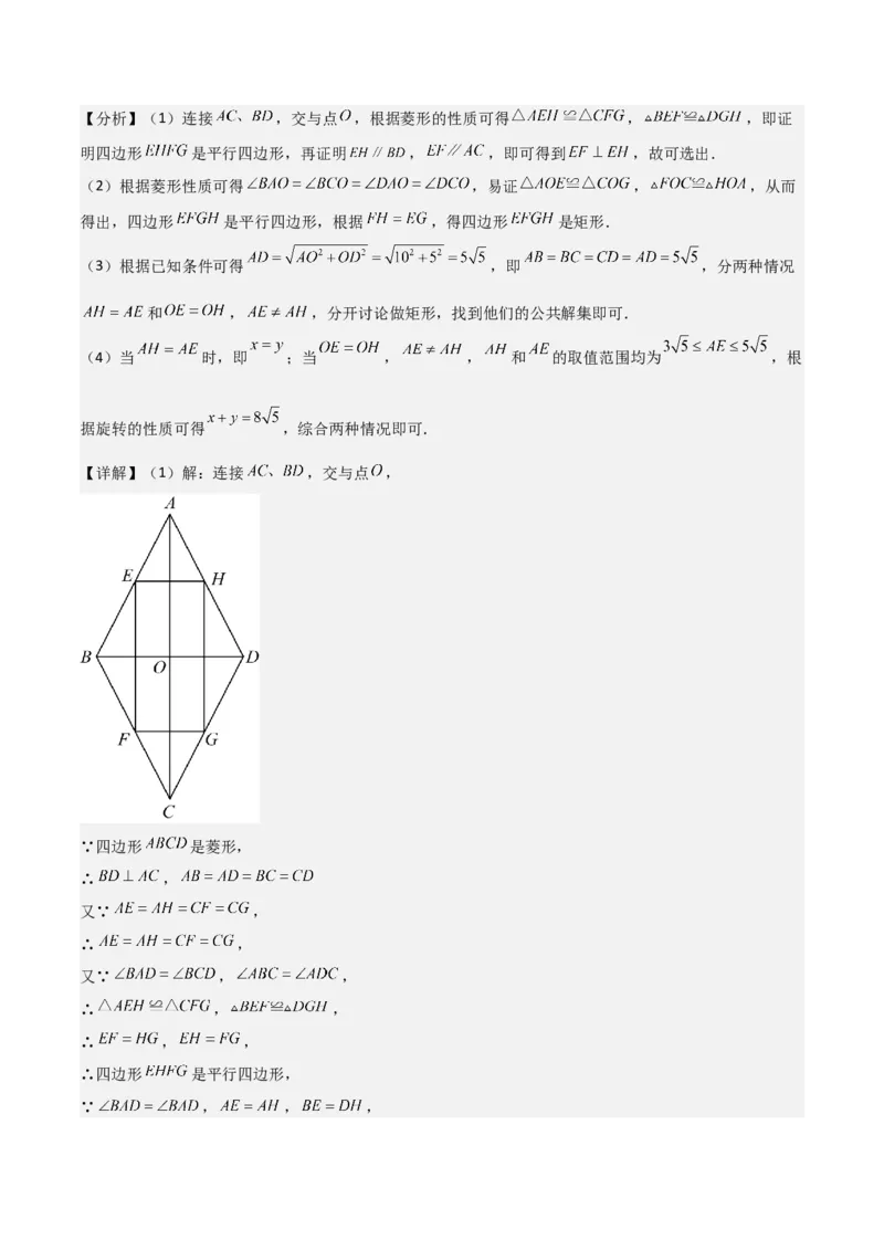 难点与解题模型14四边形中模型、角度与面积（6大热考题型）（解析版）_2数学总复习_2025中考复习资料_2025年中考数学一轮知识梳理