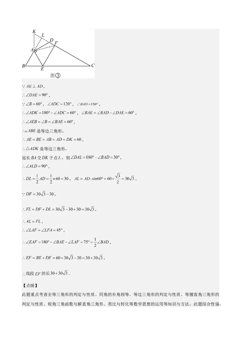 难点与解题模型14四边形中模型、角度与面积（6大热考题型）（解析版）_2数学总复习_2025中考复习资料_2025年中考数学一轮知识梳理