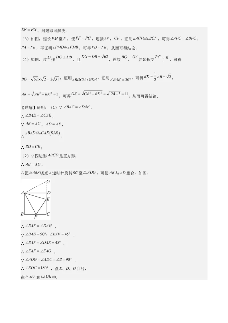 难点与解题模型14四边形中模型、角度与面积（6大热考题型）（解析版）_2数学总复习_2025中考复习资料_2025年中考数学一轮知识梳理