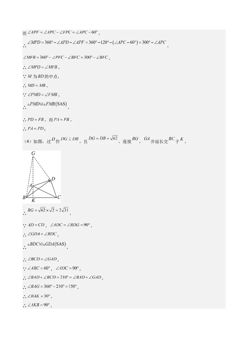 难点与解题模型14四边形中模型、角度与面积（6大热考题型）（解析版）_2数学总复习_2025中考复习资料_2025年中考数学一轮知识梳理