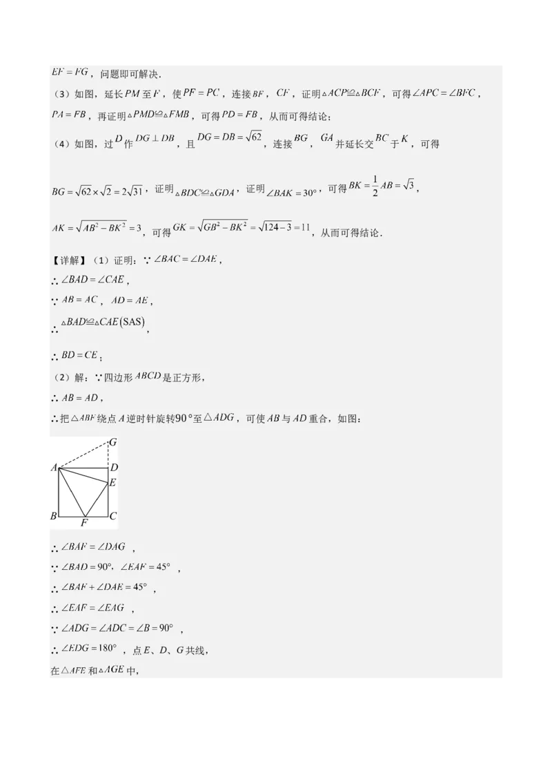 难点与解题模型14四边形中模型、角度与面积（6大热考题型）（解析版）_2数学总复习_2025中考复习资料_2025年中考数学一轮知识梳理