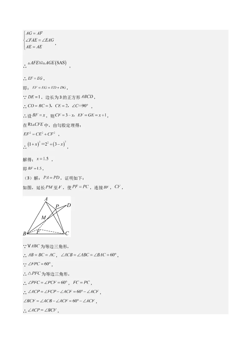 难点与解题模型14四边形中模型、角度与面积（6大热考题型）（解析版）_2数学总复习_2025中考复习资料_2025年中考数学一轮知识梳理