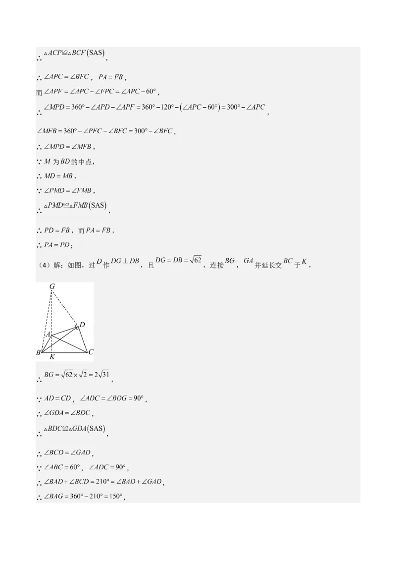 难点与解题模型14四边形中模型、角度与面积（6大热考题型）（解析版）_2数学总复习_2025中考复习资料_2025年中考数学一轮知识梳理