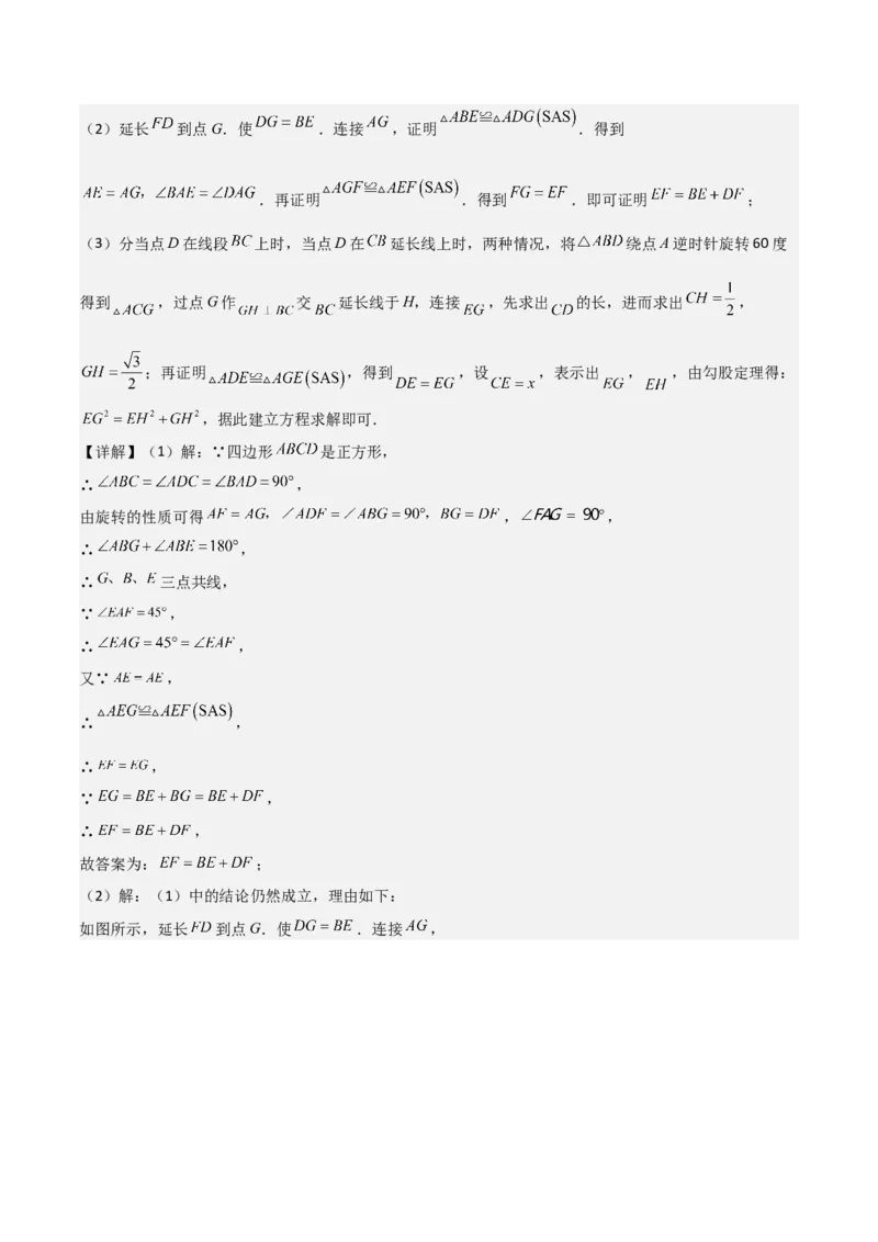 难点与解题模型14四边形中模型、角度与面积（6大热考题型）（解析版）_2数学总复习_2025中考复习资料_2025年中考数学一轮知识梳理