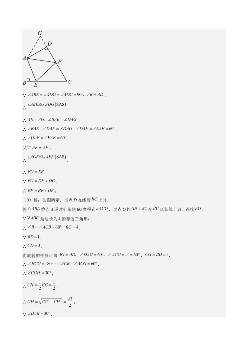 难点与解题模型14四边形中模型、角度与面积（6大热考题型）（解析版）_2数学总复习_2025中考复习资料_2025年中考数学一轮知识梳理