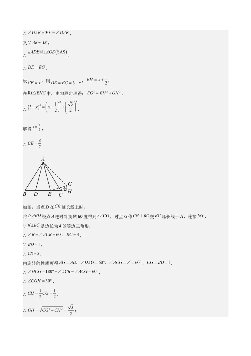 难点与解题模型14四边形中模型、角度与面积（6大热考题型）（解析版）_2数学总复习_2025中考复习资料_2025年中考数学一轮知识梳理