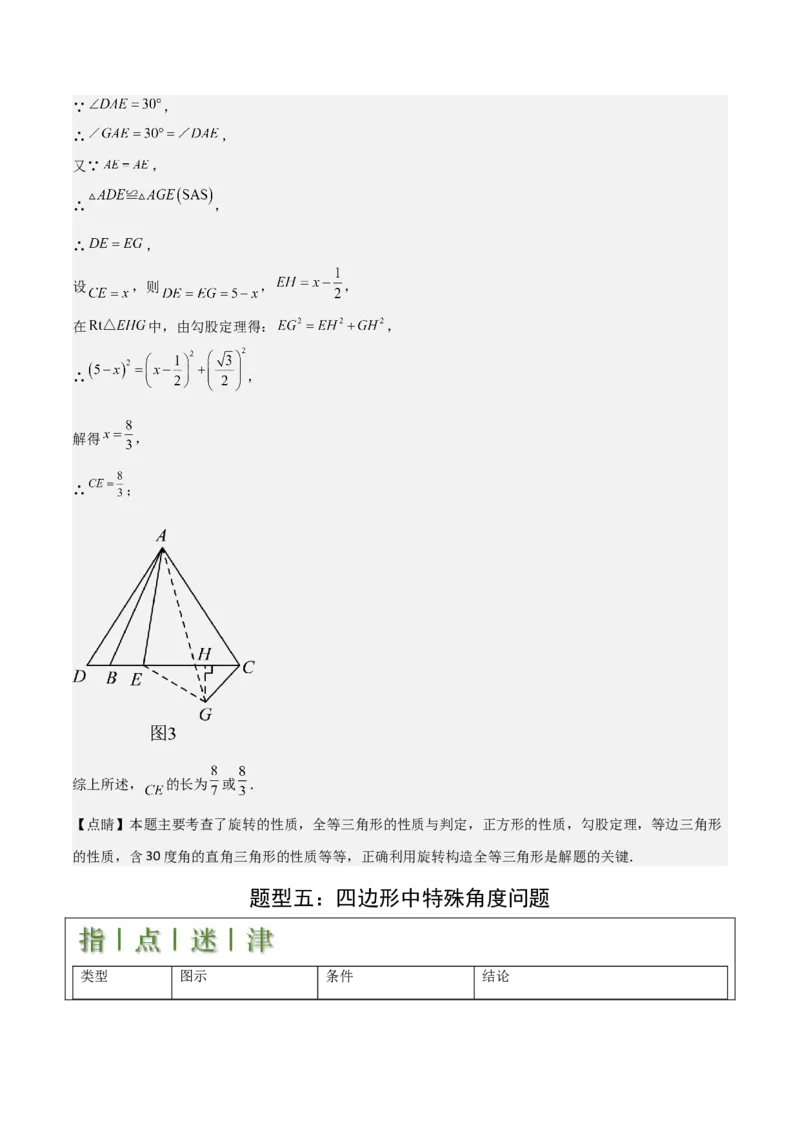 难点与解题模型14四边形中模型、角度与面积（6大热考题型）（解析版）_2数学总复习_2025中考复习资料_2025年中考数学一轮知识梳理