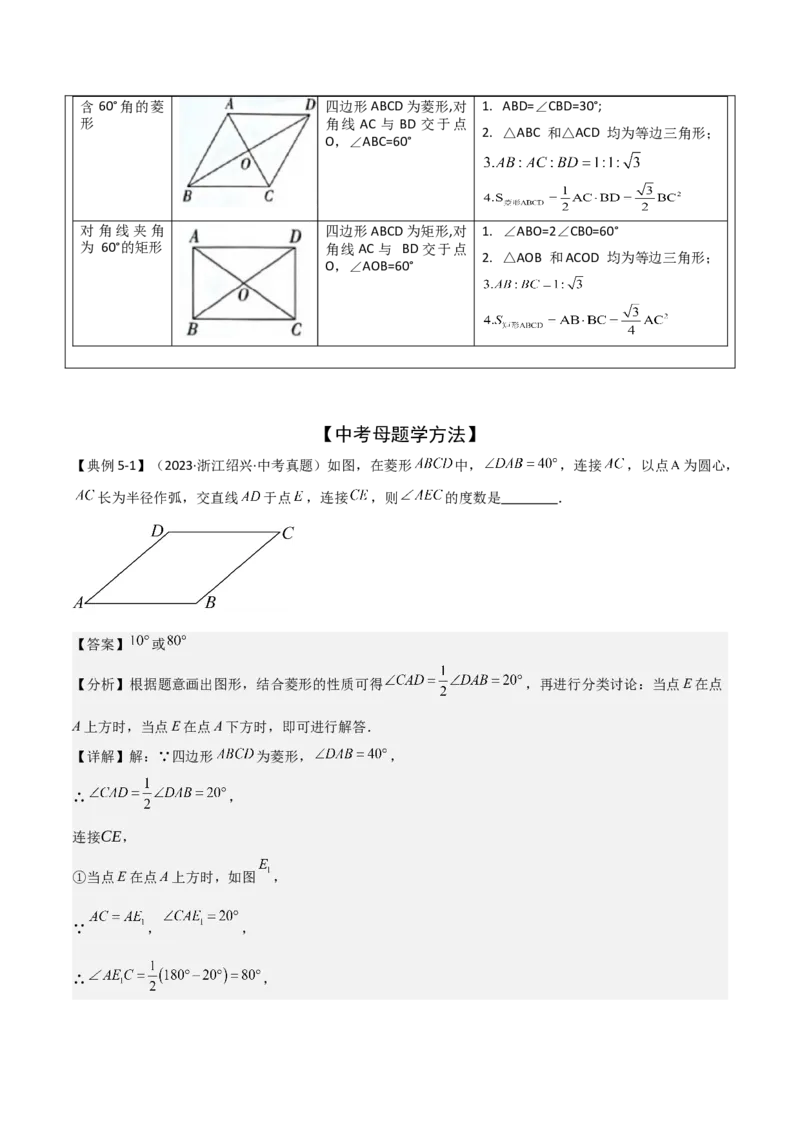 难点与解题模型14四边形中模型、角度与面积（6大热考题型）（解析版）_2数学总复习_2025中考复习资料_2025年中考数学一轮知识梳理