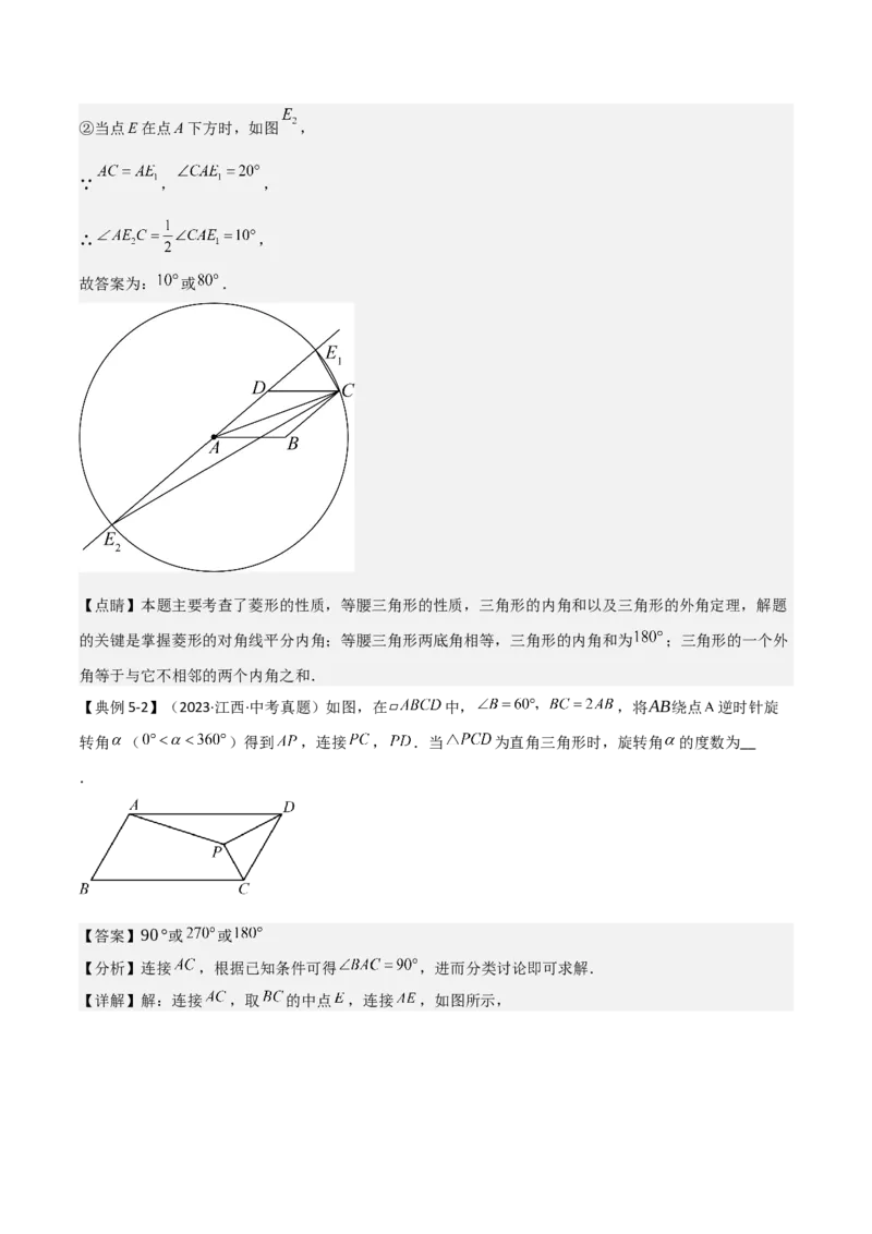 难点与解题模型14四边形中模型、角度与面积（6大热考题型）（解析版）_2数学总复习_2025中考复习资料_2025年中考数学一轮知识梳理