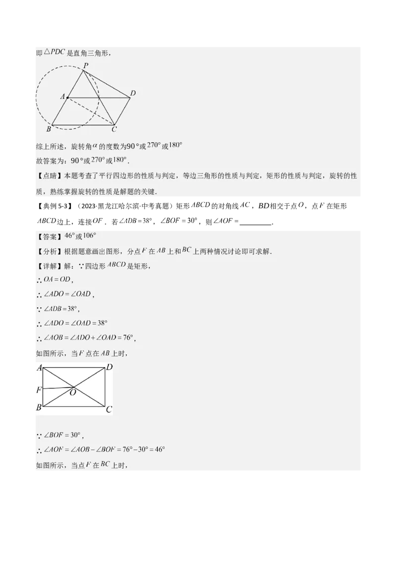 难点与解题模型14四边形中模型、角度与面积（6大热考题型）（解析版）_2数学总复习_2025中考复习资料_2025年中考数学一轮知识梳理