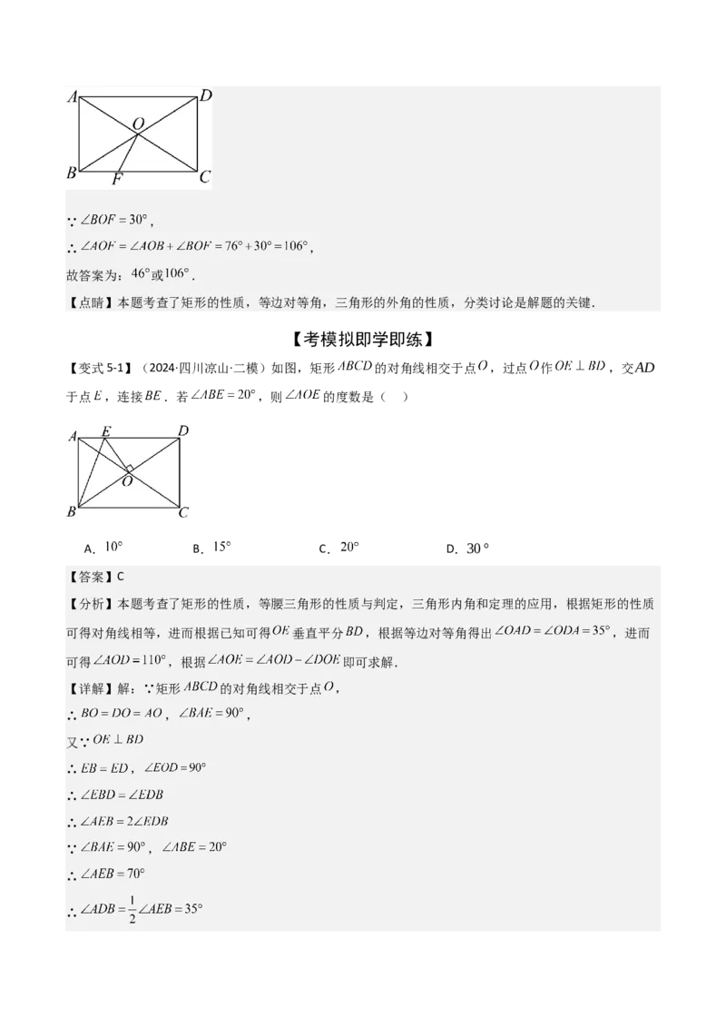 难点与解题模型14四边形中模型、角度与面积（6大热考题型）（解析版）_2数学总复习_2025中考复习资料_2025年中考数学一轮知识梳理