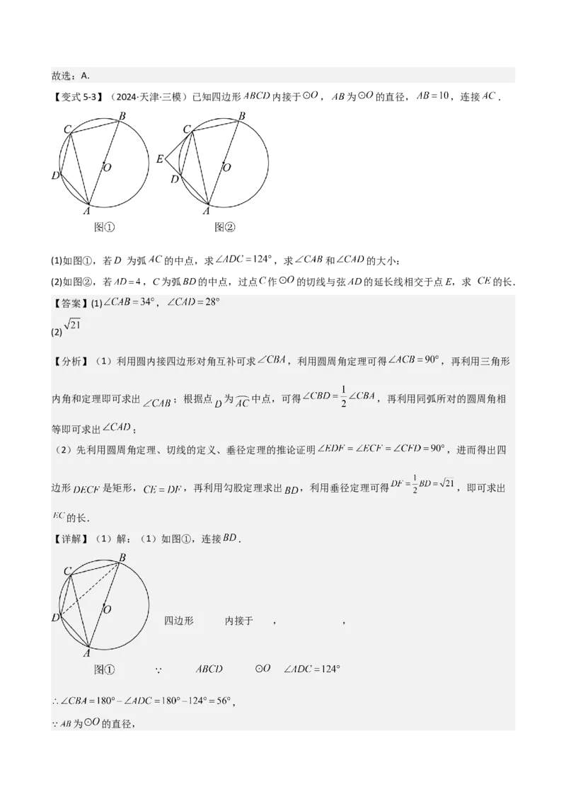 难点与解题模型14四边形中模型、角度与面积（6大热考题型）（解析版）_2数学总复习_2025中考复习资料_2025年中考数学一轮知识梳理