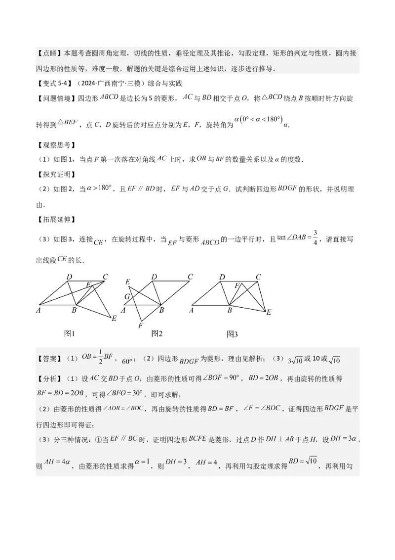 难点与解题模型14四边形中模型、角度与面积（6大热考题型）（解析版）_2数学总复习_2025中考复习资料_2025年中考数学一轮知识梳理