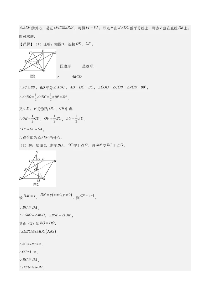 难点与解题模型14四边形中模型、角度与面积（6大热考题型）（解析版）_2数学总复习_2025中考复习资料_2025年中考数学一轮知识梳理
