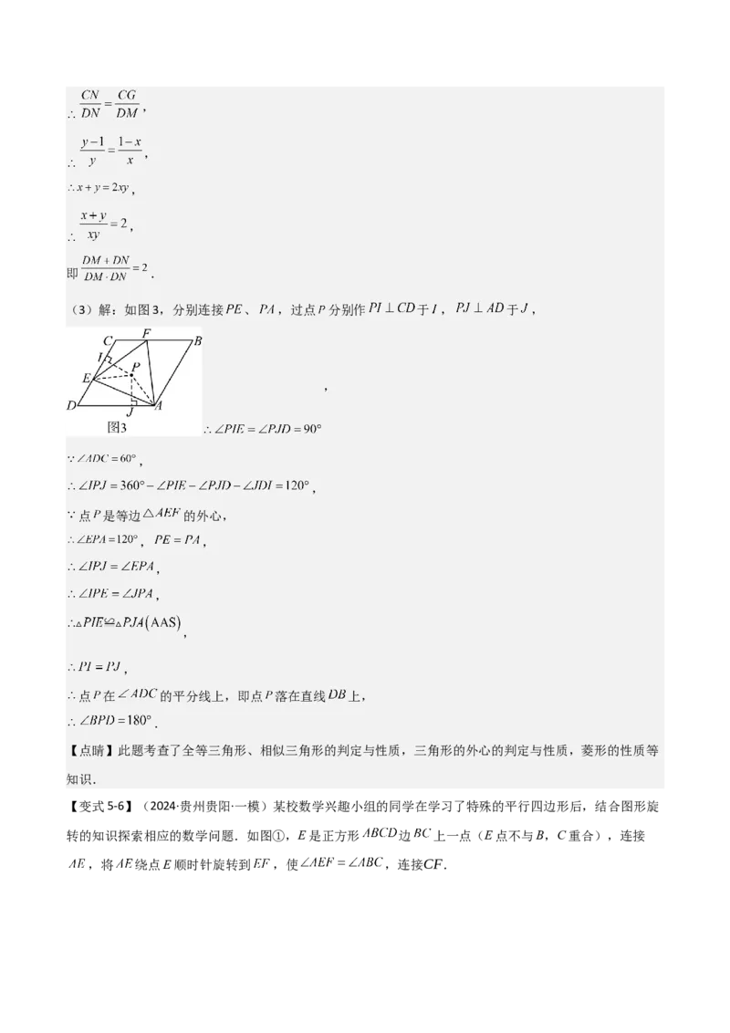 难点与解题模型14四边形中模型、角度与面积（6大热考题型）（解析版）_2数学总复习_2025中考复习资料_2025年中考数学一轮知识梳理
