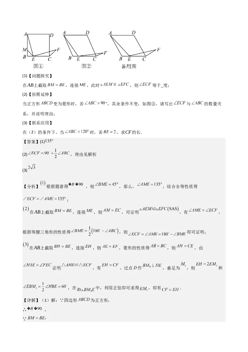 难点与解题模型14四边形中模型、角度与面积（6大热考题型）（解析版）_2数学总复习_2025中考复习资料_2025年中考数学一轮知识梳理