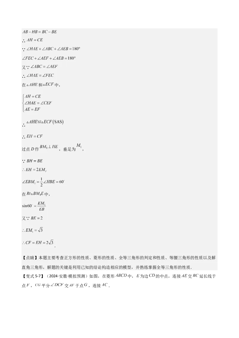 难点与解题模型14四边形中模型、角度与面积（6大热考题型）（解析版）_2数学总复习_2025中考复习资料_2025年中考数学一轮知识梳理