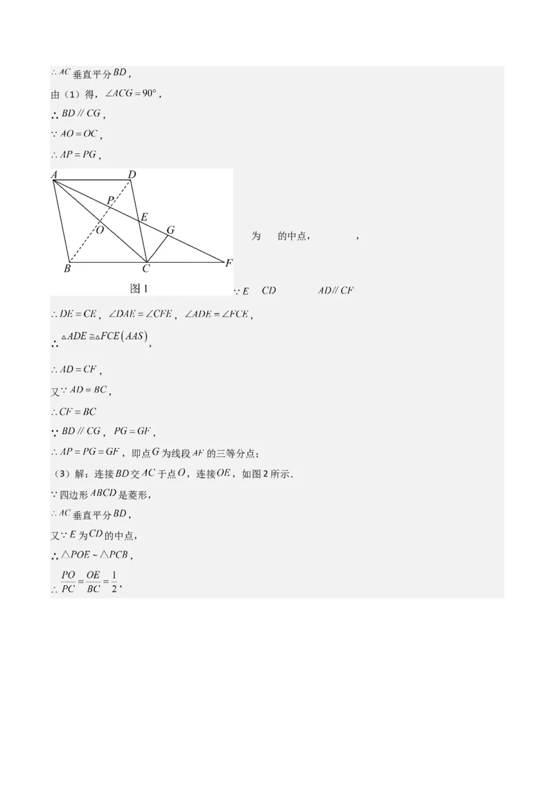 难点与解题模型14四边形中模型、角度与面积（6大热考题型）（解析版）_2数学总复习_2025中考复习资料_2025年中考数学一轮知识梳理